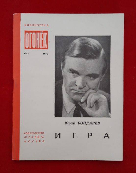 Игра